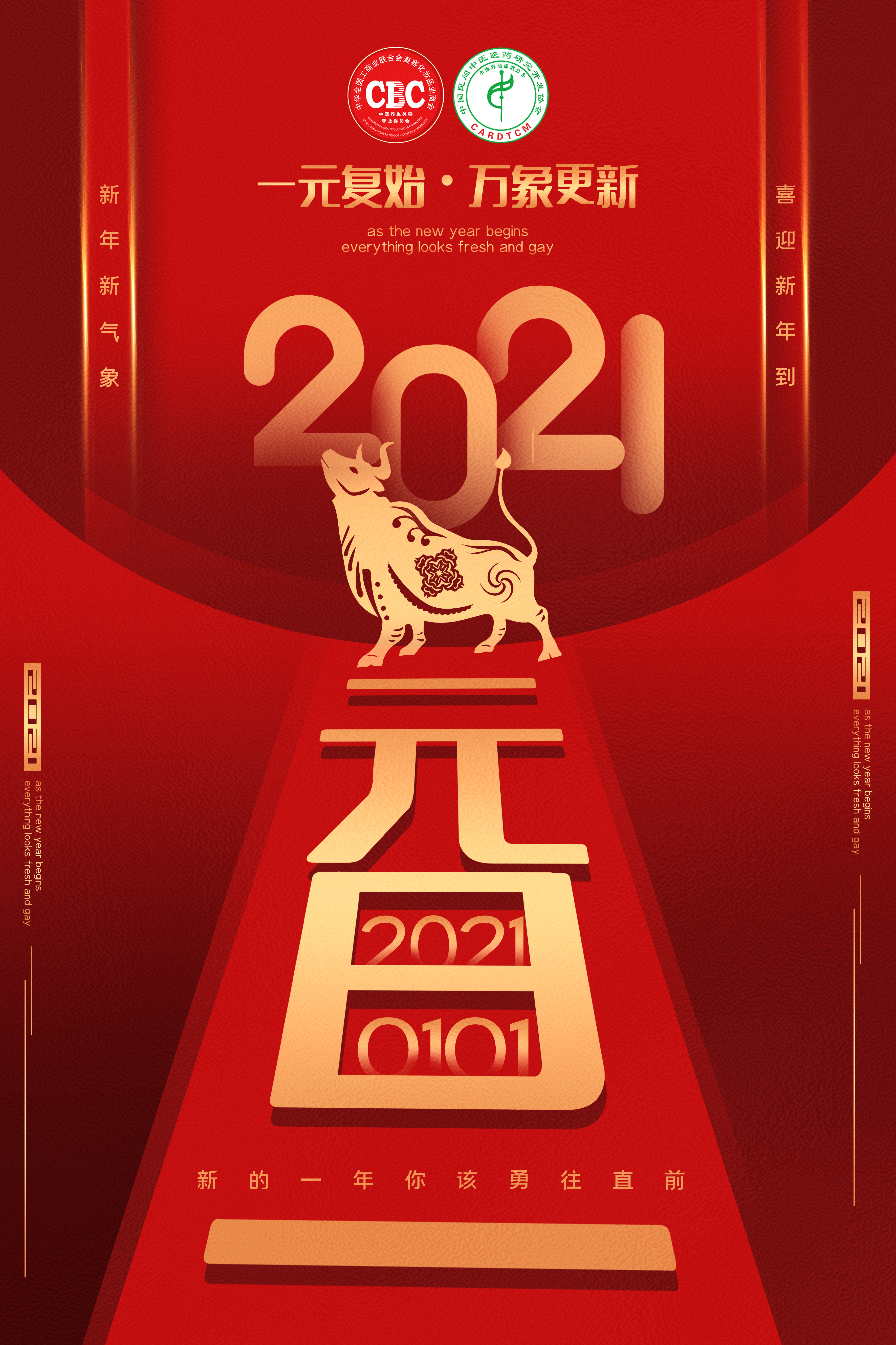 元旦巧养生，健康跨新年